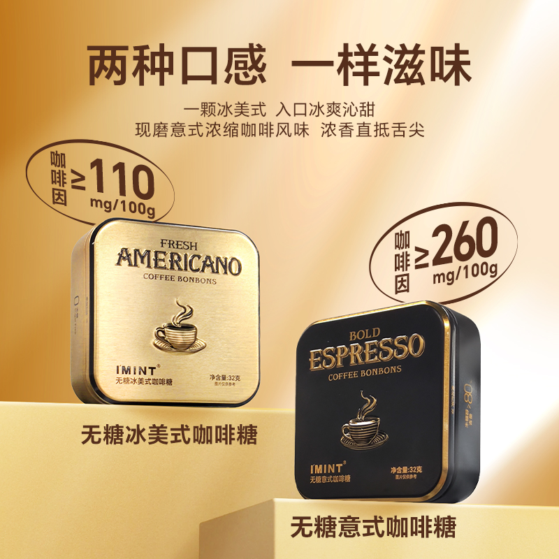 imint木糖醇咖啡糖无蔗糖