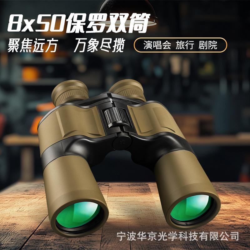 新款50大口径保罗双筒望远镜高清户外旅游演唱会望远镜