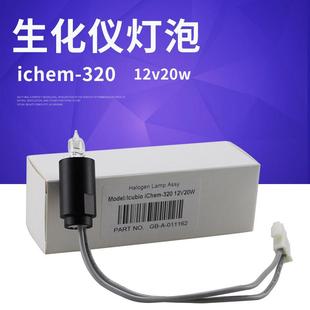 库贝尔ichem-737型12V20W灯泡光学仪器灯珠