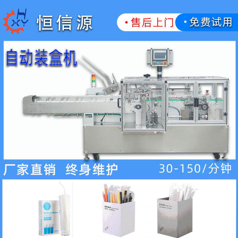 可降解纸吸管装盒机一次性饮料吸管塑料吸管自动折盒装盒机