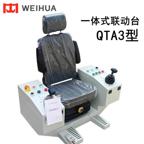 河南卫华起重机操作控制台QTA系列联动台