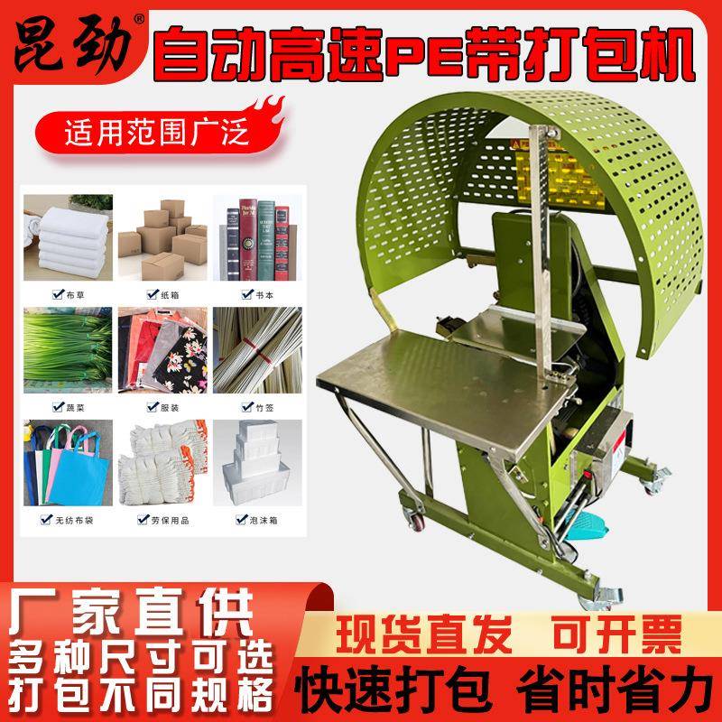 昆劲pe结束带打包机纸箱烧纸捆扎机草绳耗材成本低发货快打捆机