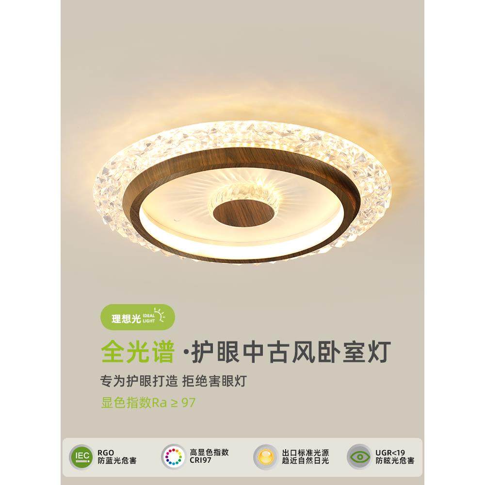 卧室吸顶灯中古风复古仿水晶书房灯具创意蘑菇造型护眼主卧房间灯,自行车/骑行装备/零配件,更多零件/配件,淘宝优惠券,粉丝福利购,淘宝优惠卷