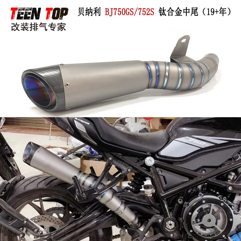 贝纳利BJ750GS752S钛合金排气尾段接原厂前段SC排气消声器2019+