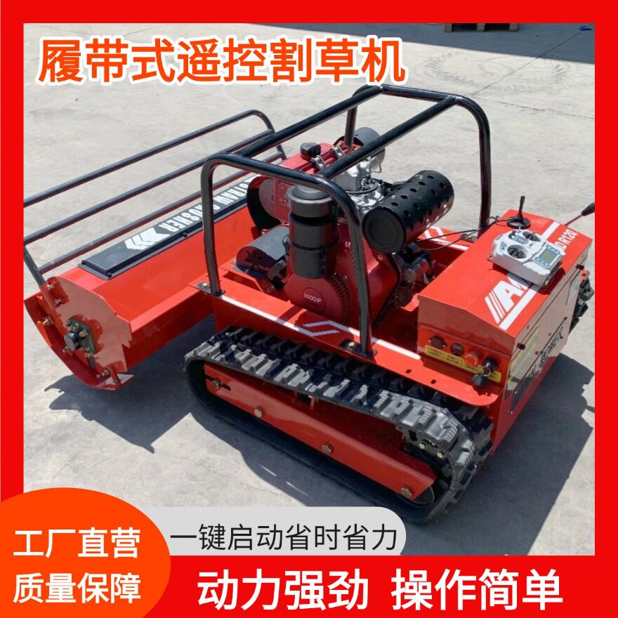 外贸出口甩刀遥控割草 多功能果园剪草碎草机 道路两旁剪碎草机