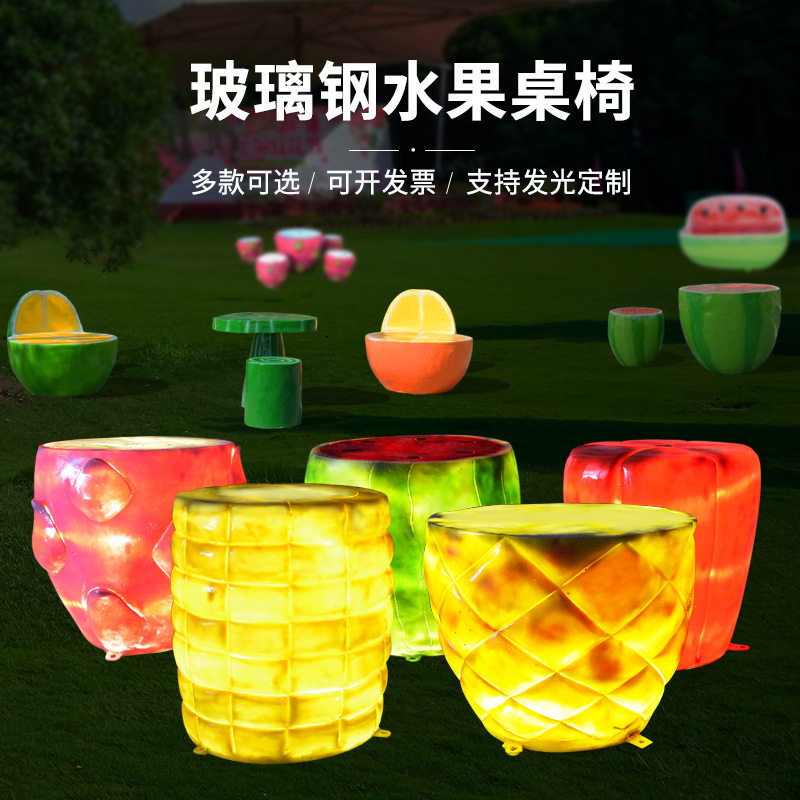 玻璃钢雕塑座椅景区夜晚发光休闲水果桌椅游乐场雕塑户外景观装饰