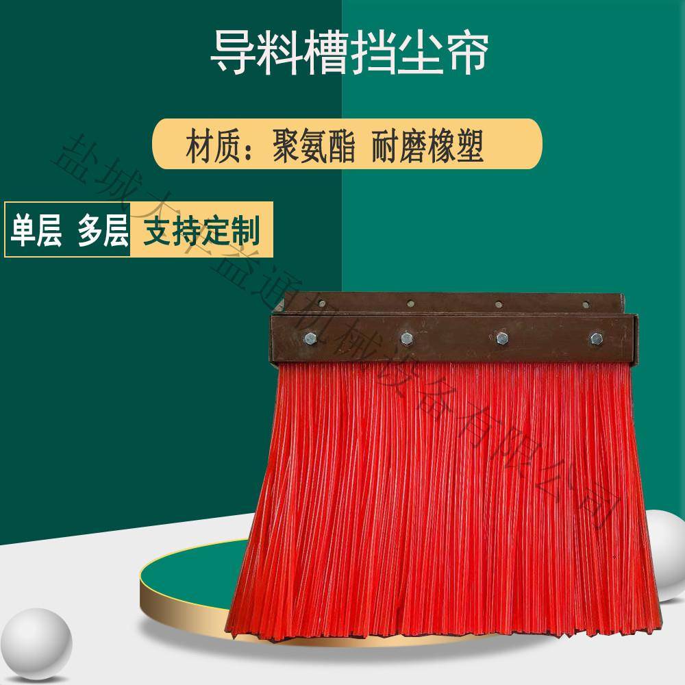 供应pvc橡塑耐磨挡尘帘宽度200250mm直径6mm导料槽橡胶挡尘帘