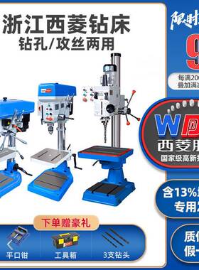 新款西菱钻攻两用一体机台钻ZS4116D/ZS4120D/ZS4台式钻床优惠9折