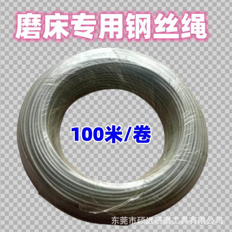 手摇磨床钢丝绳614618磨床专用,畜牧/养殖物资,畜牧/养殖器械,淘宝优惠券,粉丝福利购,淘宝优惠卷