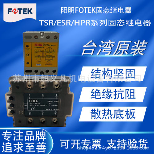 FOTEK阳明固态继电器ESR-25DA40DA60DA80DA100DA-H直流控交流