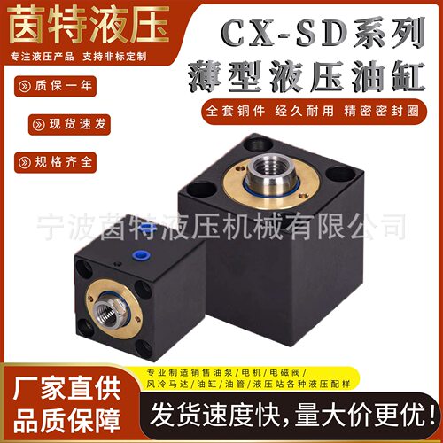 液压油缸立式内牙/外牙薄型油缸CX-SD20/25/32/40/50非标小型模具