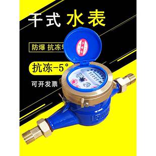 防冻水表大全家用自来水宁波分国标干式防倒转机械式DN15配件接头