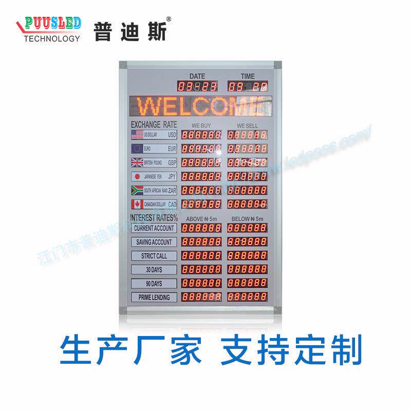 供应银行汇率兑换电子屏银行LED利率电子屏|LED电子汇率屏
