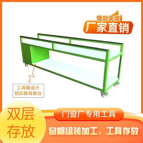 窗组工作台双层门窗组装架子工具箱打包台移动四轮中转车铝材推车
