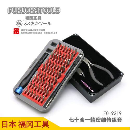 沈阳福冈工具七十合一维修组套