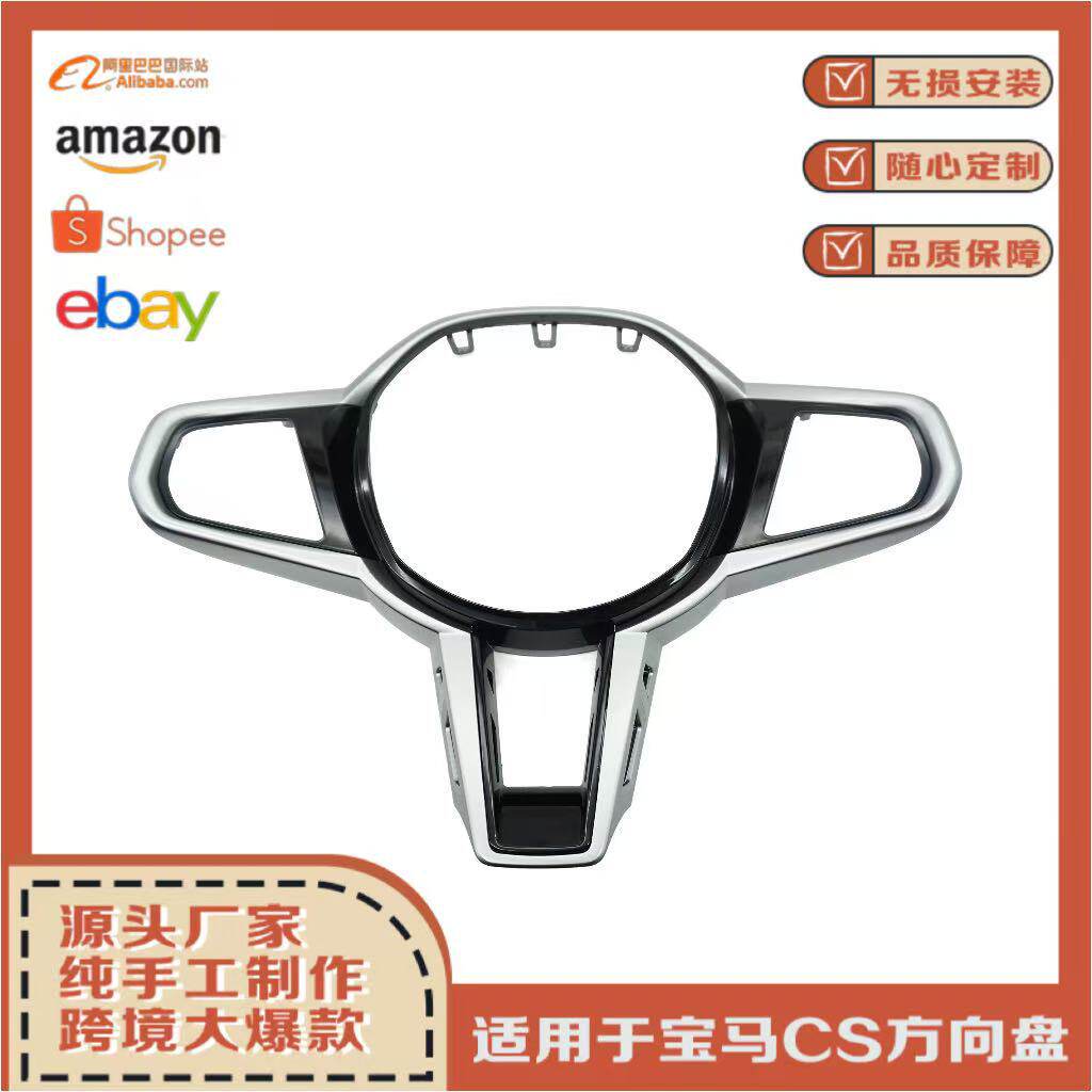 适用于宝马CS方向盘按键框带M1M2孔