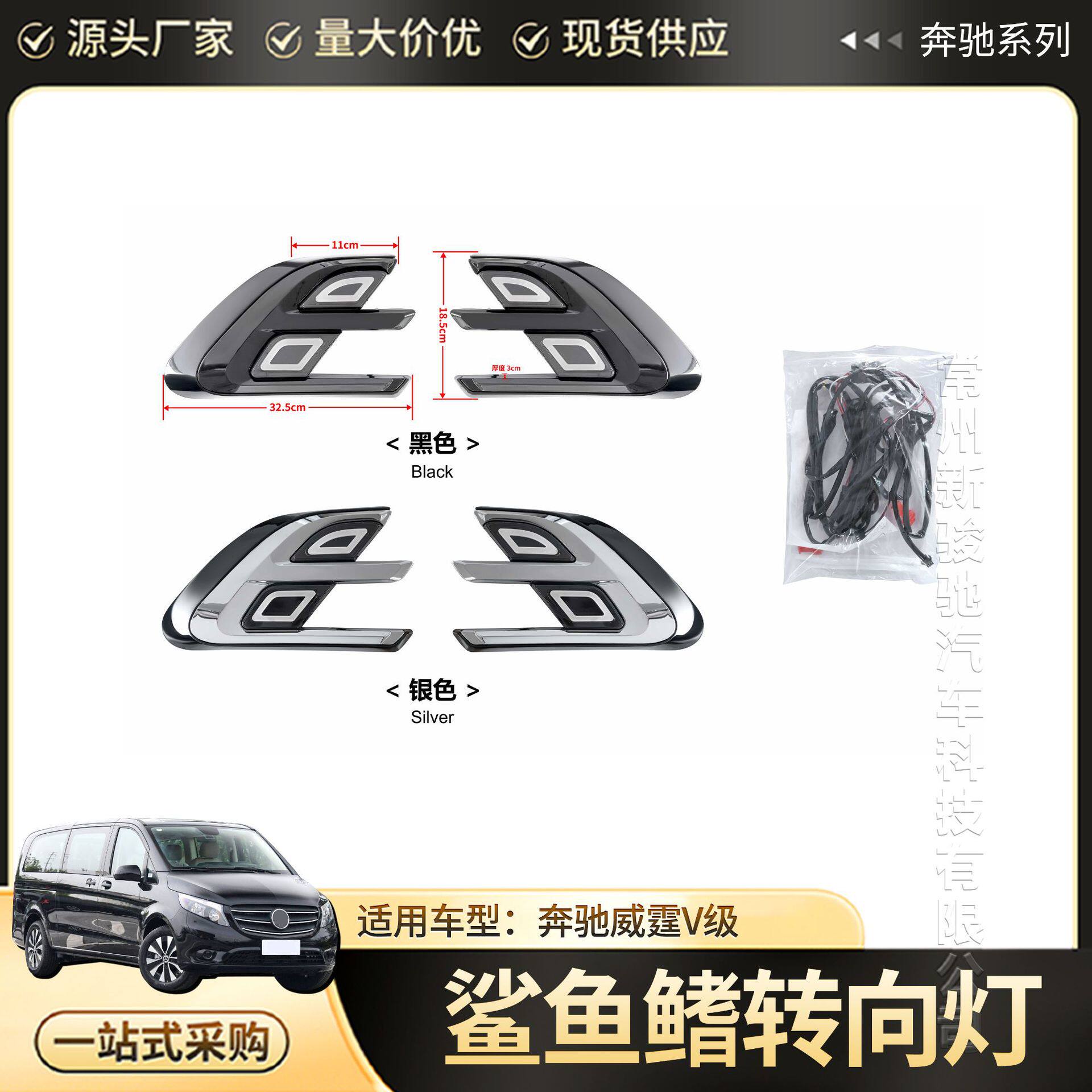 适用奔驰威霆VITO叶子板灯改装鲨鱼鳍转向灯侧边LED转向灯