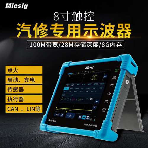 麦科信 ATO1102/ATO1104汽车修理平板触摸示波器 CAN通信诊断分析