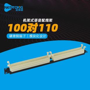 能事通YP110-100语音配线架100口110电话配线架100对跳线架