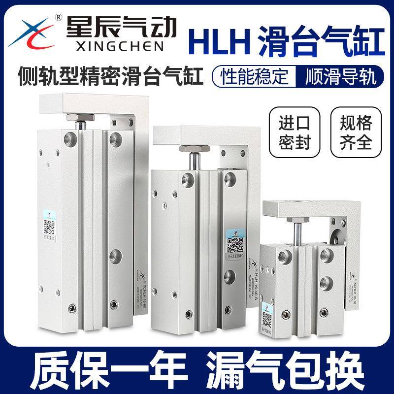 SMC型HLH/MXH6/10/16/20-5/10/15/20/25侧轨型滑台气缸/星辰