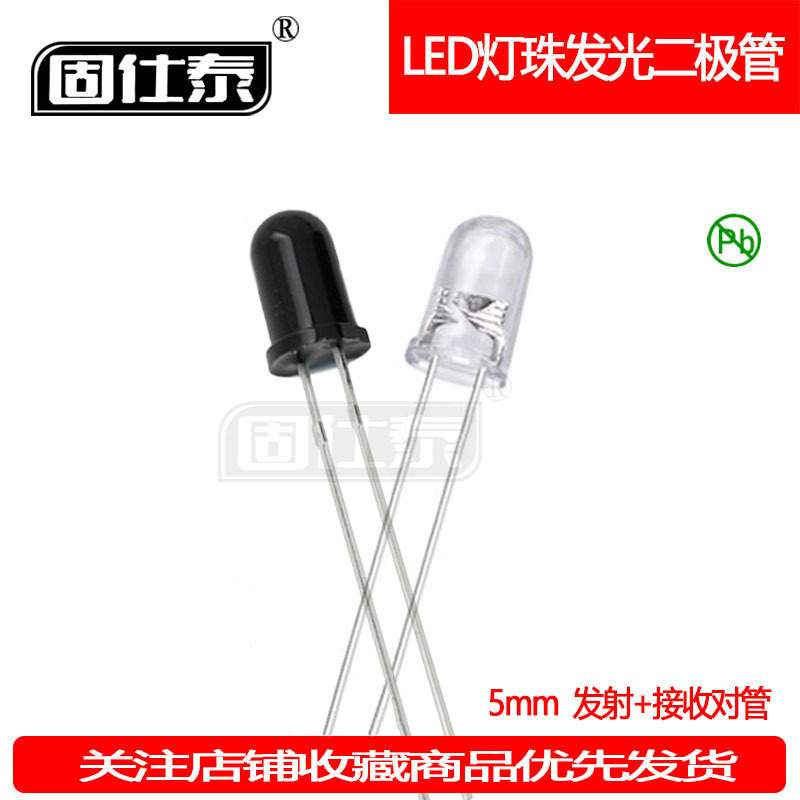 F5MM红外接收管超高亮850NMLED灯珠发光二极管有边直插指示灯