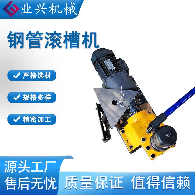 50-219电动钢管滚槽机多功能液压式压槽机管件沟槽机