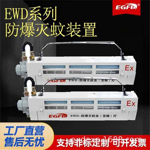 无噪音LED防爆灭蚊灯紫光线沾捕式防爆灭蝇虫装置化工专用诱蚊灯