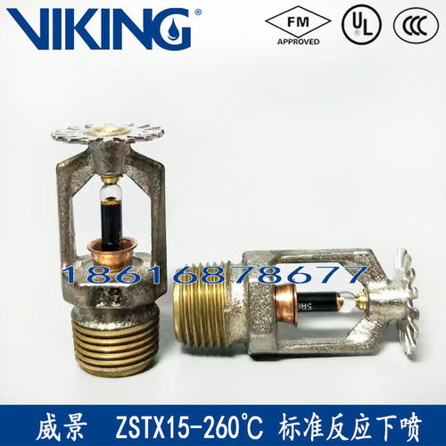 威景高温喷淋头ZSTX15-260℃下垂型喷淋头FM/认证烟窗喷淋头可靠