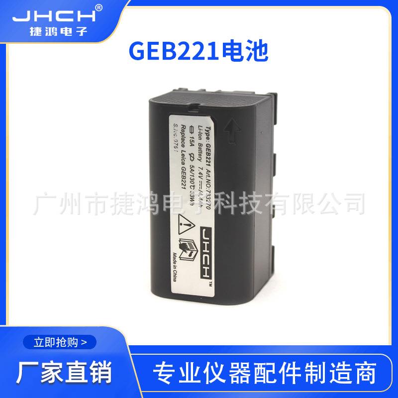 GEB221电池进口电芯适用于莱卡全站仪TS02/06/09/15充电器GKL211