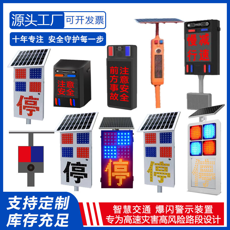 led红蓝爆闪停字牌高速应急停预警太阳能停字爆闪灯安全预警装置
