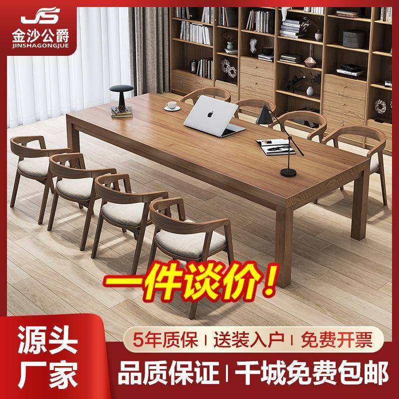 现代简约实木会议桌家用客厅长条学习书桌办公桌洽谈桌椅全套组合