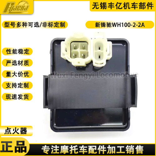 弯梁机车新峰驰WH100-2/2A点火器直流CDI电子点火器组件打火器
