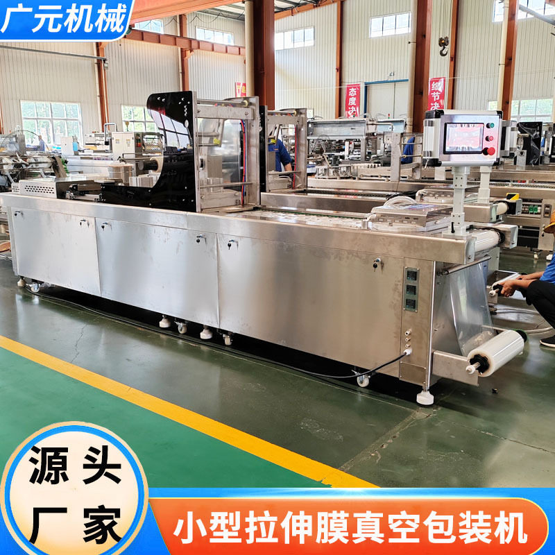 鱼豆腐小型拉伸膜真空包装机包心鱼丸全自动覆膜机源头生产厂家