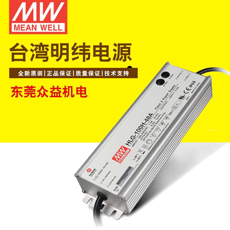 led驱动电源HLG-100H-36A100W明纬防水电源36V铝壳电源