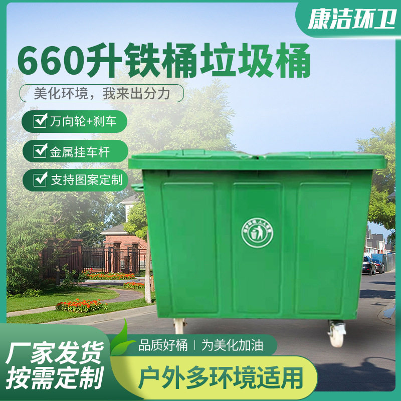 康洁加厚660升大号铁质带轮挂车垃圾桶660L镀锌垃圾桶质保一年