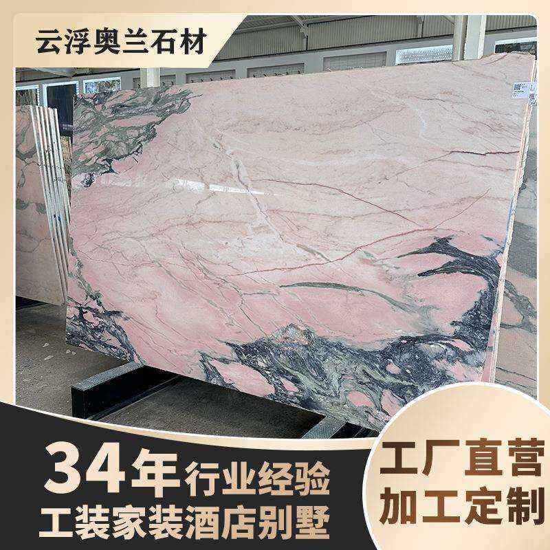 烟粉色天然大理石大板婚房装修客厅餐桌透光石网红风边几茶几