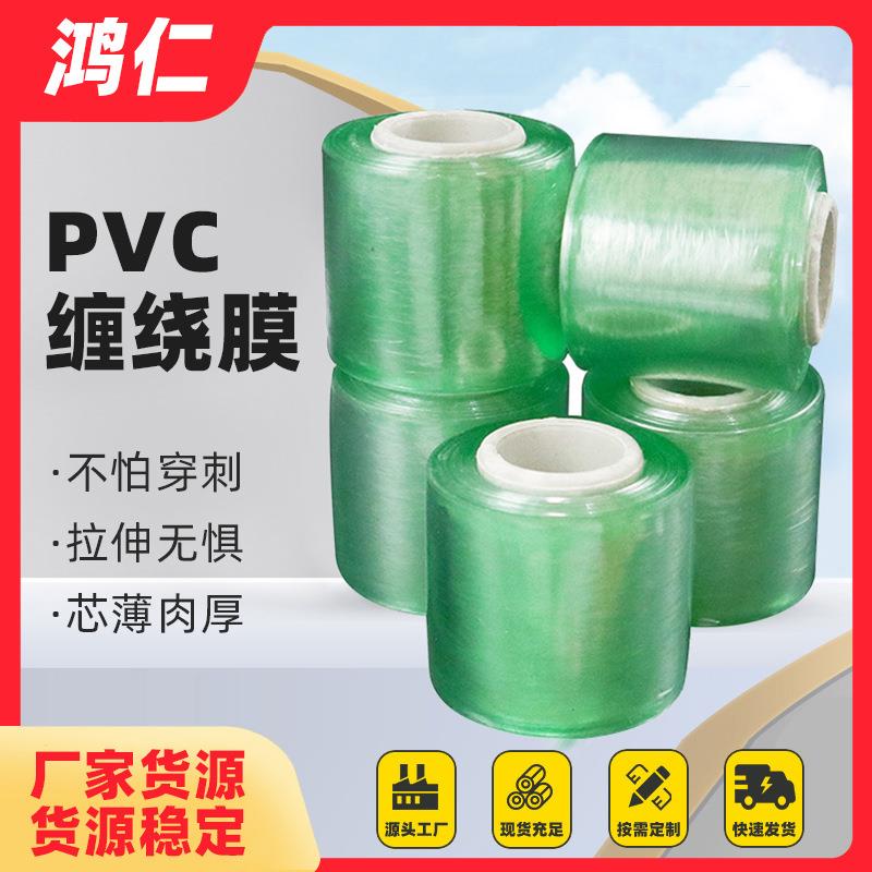 pvc缠绕膜绿色自粘电线膜嫁接膜塑料打包膜8cm拉伸膜包装薄膜