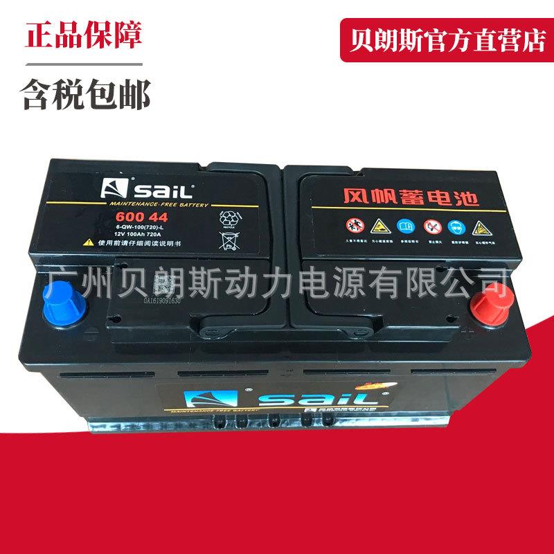 6-QW-95D风帆电瓶12V95Ah替代款式60044SAIL免维护蓄电池