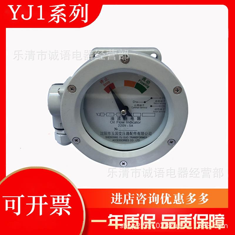 油流继电器BLZ1BLZ4YJ2-150YJ1-80YJ4-100玉国变压器流量指示器