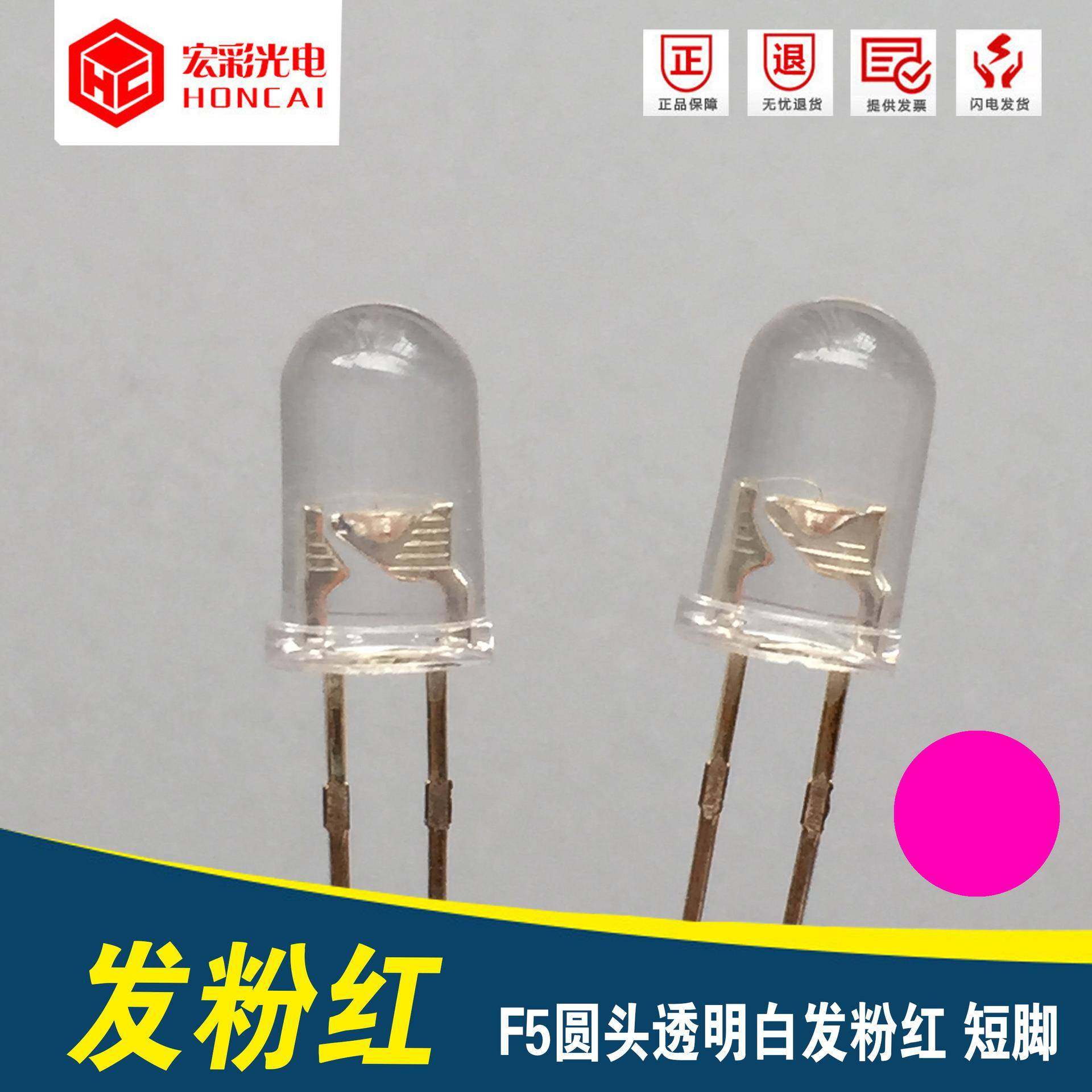 F5圆头白发粉红光短脚5MM高亮桃红灯LED灯珠发光二极管现货,畜牧/养殖物资,畜牧/养殖器械,淘宝优惠券,粉丝福利购,淘宝优惠卷