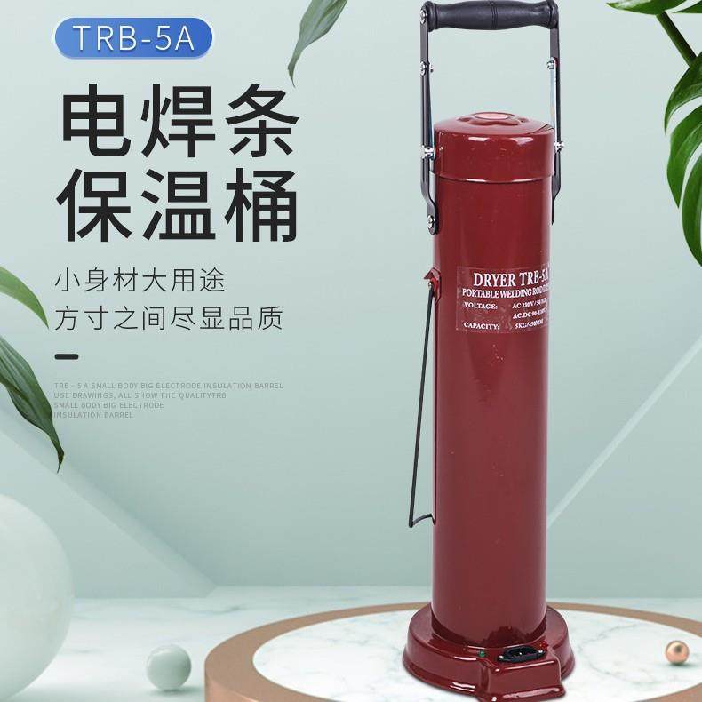 焊条保温桶TRB-5配AC220VAC.DC60-110V两种电源线