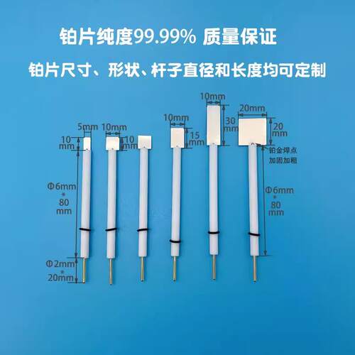 电化学电解分析专用Pt纯铂片电极/工作电极/可做不同规格形状