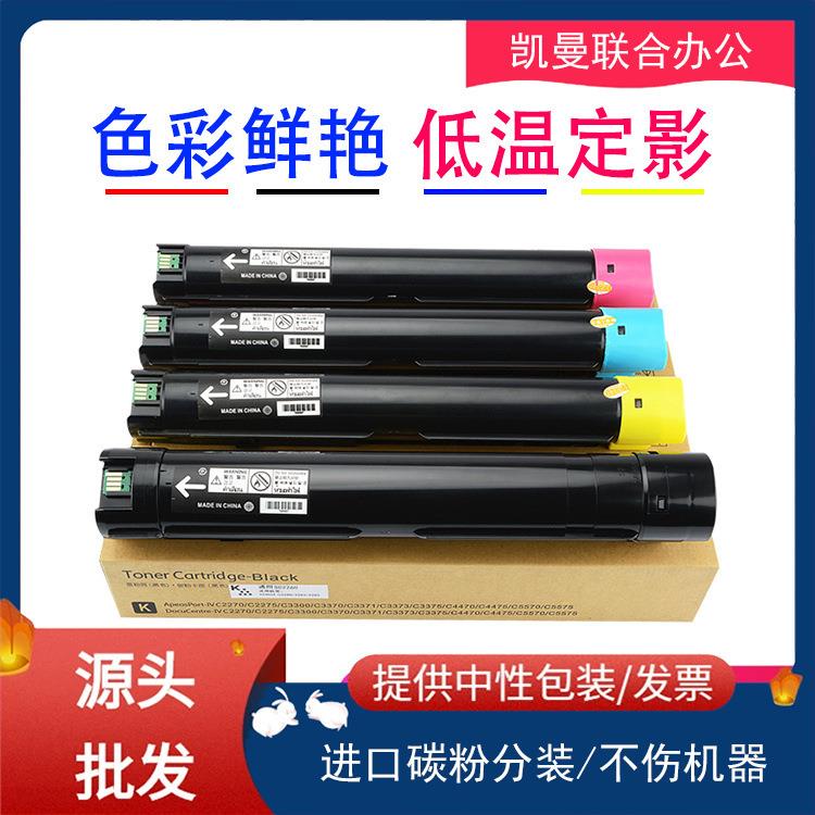 高配适用富士施乐DocuCentreIVC2260C2263C2265硒鼓碳粉盒
