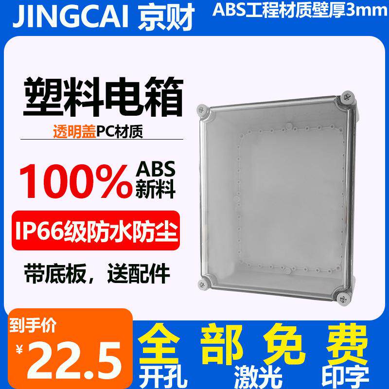 AG型塑料螺丝接线盒280*380*180端子电源密封盒配电箱防水防尘