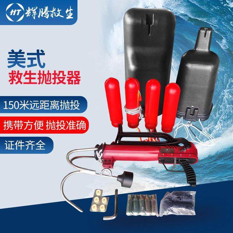 美式抛绳器水上陆用远距离抛绳器150米气动抛投器救生圈锚钩