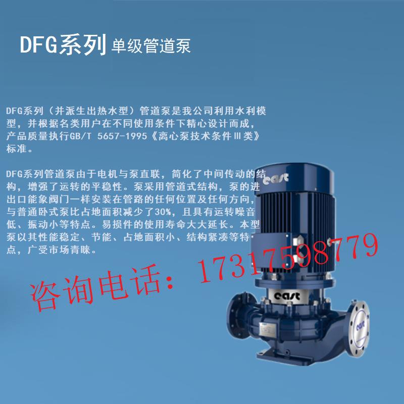 DFG立式管道离心泵冷却泵DFG125-125上海东方泵业集团有限公司