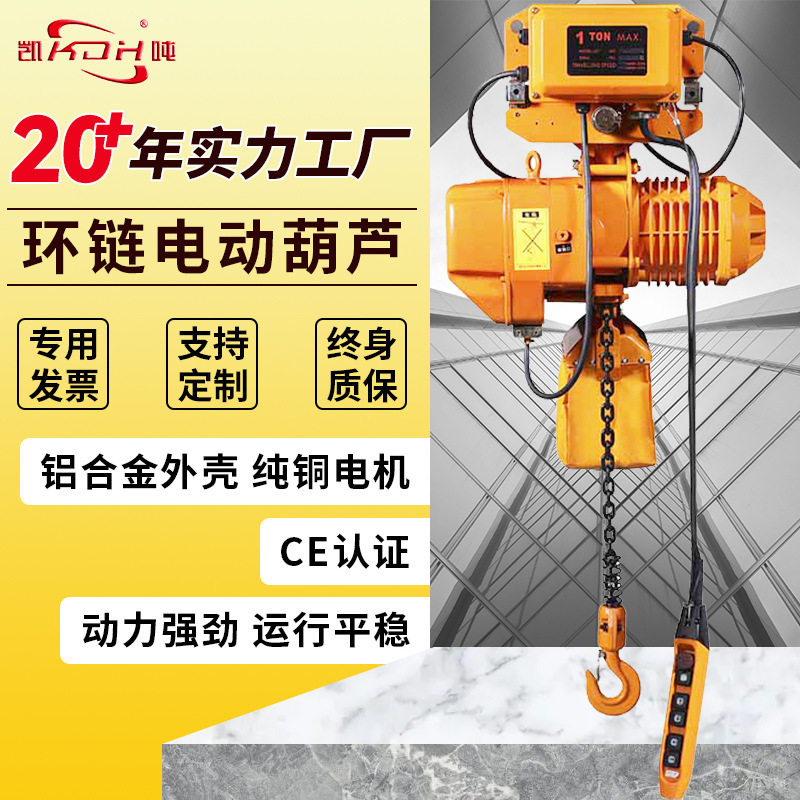 批发环链电动葫芦0.5-1吨固定运行式小型起吊机家用微型起重机