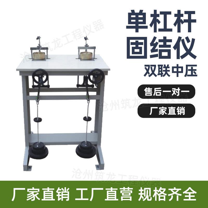 单杠杆固结仪双联中压单杠杆固结仪（双联低压）双联高压WG系列