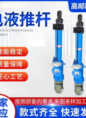 电液推杆小型工业平行整体直式液压电动推杆直线伸缩设备供应