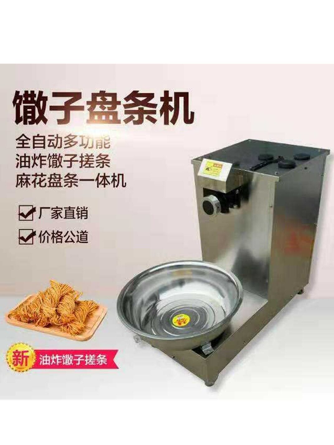 新型撒子搓条挂条机仿手工空心挂面盘条机全自动馓子机厂家线白色